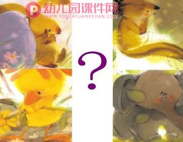 小班绘本课件PPT《藏在哪里了》PPT课件图片