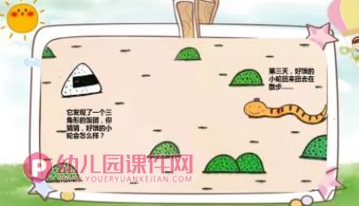 小班语言课件PPT《好饿的小蛇》PPT课件图片