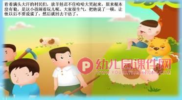 小班语言课件PPT《狼来了》PPT课件图片