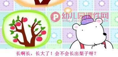 小班语言(散文欣赏)课件PPT《熊宝宝的小芽芽》PPT课件图片