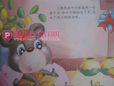 小班语言课件PPT《巴掌树》PPT课件图片