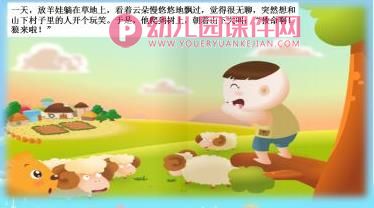 小班语言课件PPT《狼来了》PPT课件图片
