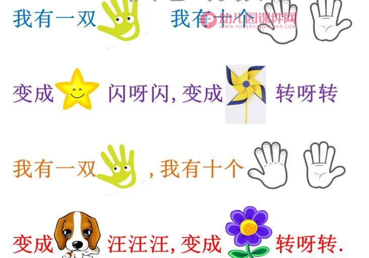 小班语言课件PPT《会变的小手》PPT课件图片