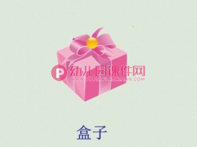 小班语言课件PPT《屋子里有箱子》PPT课件图片
