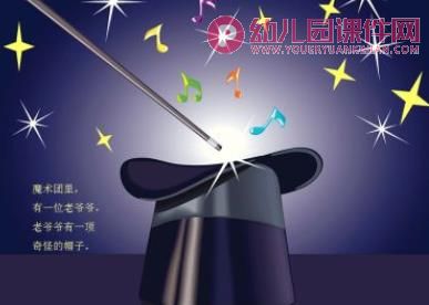 小班语言课件PPT《会打喷嚏的帽子》PPT课件图片