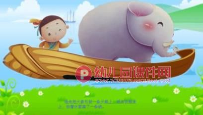 幼儿园曹冲称象PPT课件图片