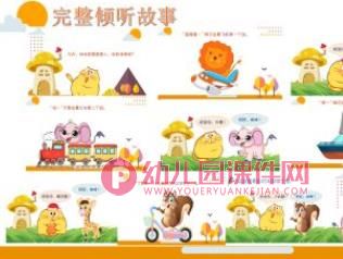 小班语言课件PPT《客人是谁》PPT课件图片