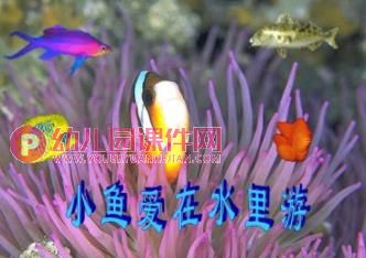 小班儿歌活动课件PPT《我爱幼儿园》PPT课件图片