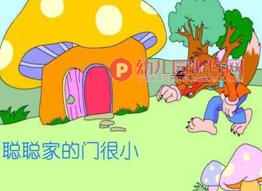 小班故事课件PPT《聪明的小兔》PPT课件图片