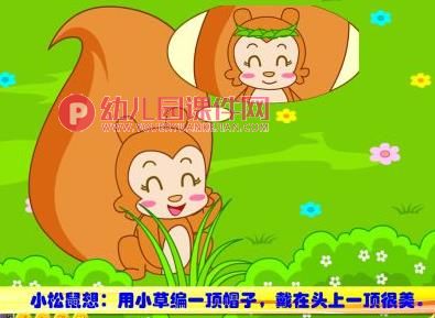 小班语言活动课件PPT《耳朵上的绿星星》PPT课件配音音乐图片