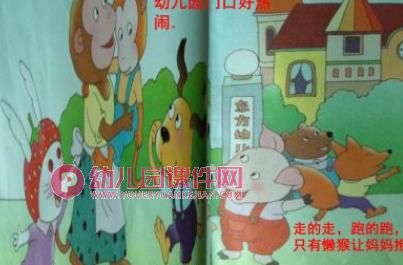 小班语言课件PPT《懒猴上幼儿园》PPT课件图片