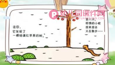 小班语言课件PPT《好饿的小蛇》PPT课件图片