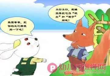 小班语言课件PPT《小白兔借尾巴》PPT课件图片