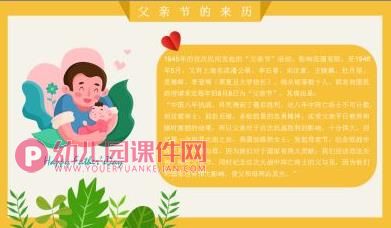 小班父亲节ppt课件图片