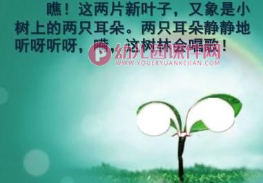 小班语言课件PPT《两片树叶》PPT课件配音图片