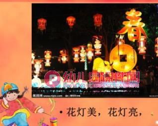 小班语言儿歌课件PPT《花灯》PPT课件配音音乐图片