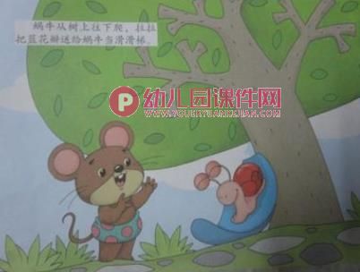 小班语言课件PPT《拉拉鼠和五色花》PPT课件图片