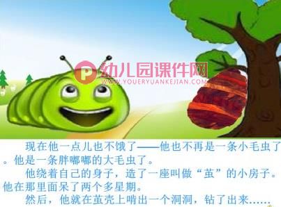小班语言故事课件PPT《好饿的毛毛虫》PPT课件图片