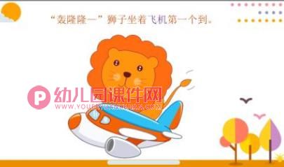 小班语言课件PPT《客人是谁》PPT课件图片