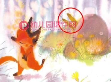 小班绘本课件PPT《藏在哪里了》PPT课件图片