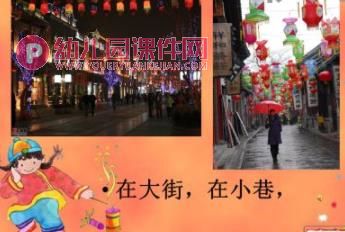 小班语言儿歌课件PPT《花灯》PPT课件配音音乐图片