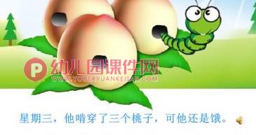 小班语言故事课件PPT《好饿的毛毛虫》PPT课件图片