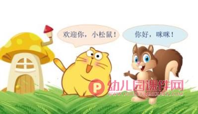 小班语言课件PPT《客人是谁》PPT课件图片