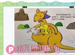 小班语言课件PPT《大口袋》PPT课件图片