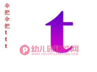小班拼音课件PPT《汉语拼音来认读》PPT课件图片