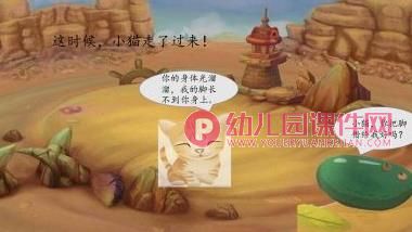小班语言课件PPT《想长脚的石头》PPT课件图片