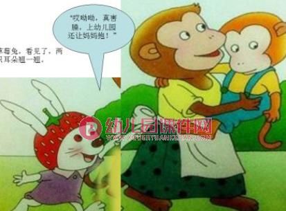 小班语言课件PPT《懒猴上幼儿园》PPT课件图片