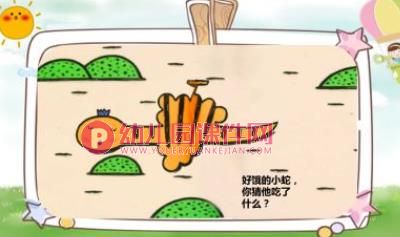 小班语言课件PPT《好饿的小蛇》PPT课件图片