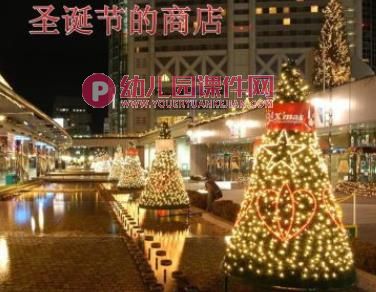 小班课件PPT《圣诞节》PPT图片
