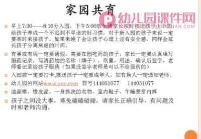 幼儿园小班家长会课件PPT《让宝贝尽快适应幼儿园生活》PPT课件图片