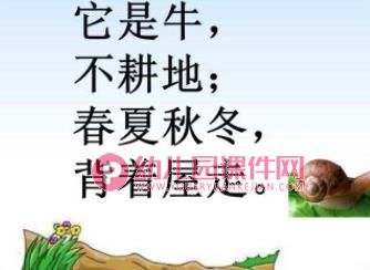 小班课件PPT《旅行的蜗牛》PPT课件图片