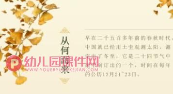 小班课件PPT《冬至》PPT课件图片