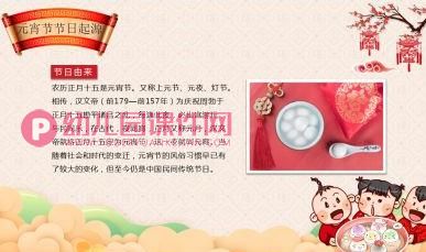 小班元宵节主题班会活动PPT课件图片