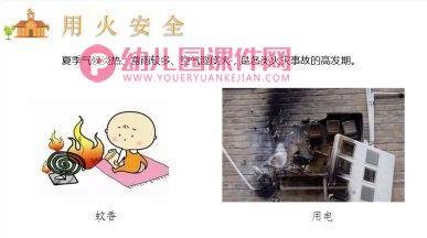 安全教育家长会小班家长会PPT课件图片