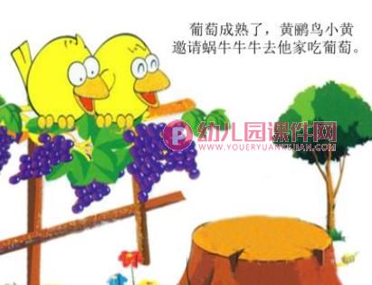 小班课件PPT《旅行的蜗牛》PPT课件图片