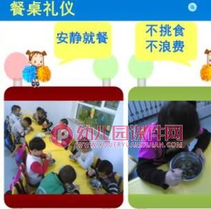 小班课件PPT《讲礼貌》PPT课件图片