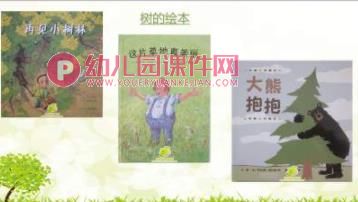 小班主题课件PPT《保护树朋友》PPT课件图片