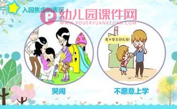 幼儿园小班新生家长会PPT课件图片
