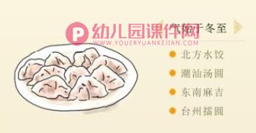 小班课件PPT《冬至》PPT课件图片