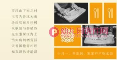 小班课件PPT《冬至》PPT课件图片