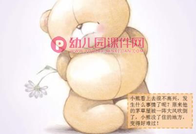 小班拼贴课件PPT《小熊的家》PPT课件图片