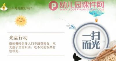 小班课件PPT《爱惜粮食》PPT课件图片