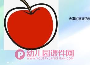 小班综合课件PPT《认识苹果宝宝》PPT课件图片