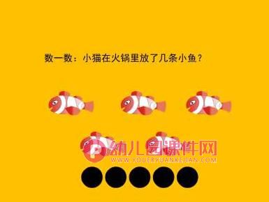 小班活动课件PPT《吃火锅》PPT课件图片