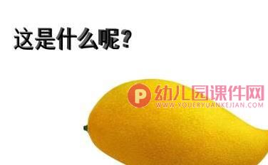 小班课件PPT《认识水果宝宝》PPT课件图片