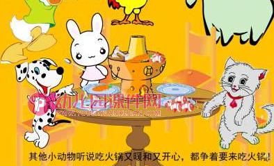 小班活动课件PPT《吃火锅》PPT课件图片